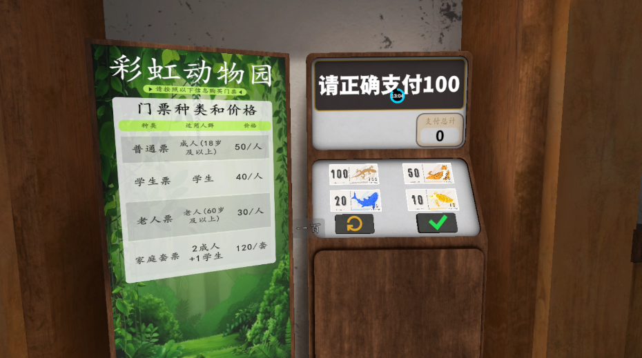 动物园购票