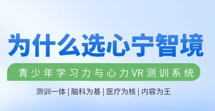 为什么选择心宁智境？