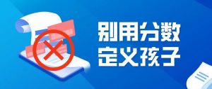 真正的教育不止于分数，更在于唤醒内在成长力