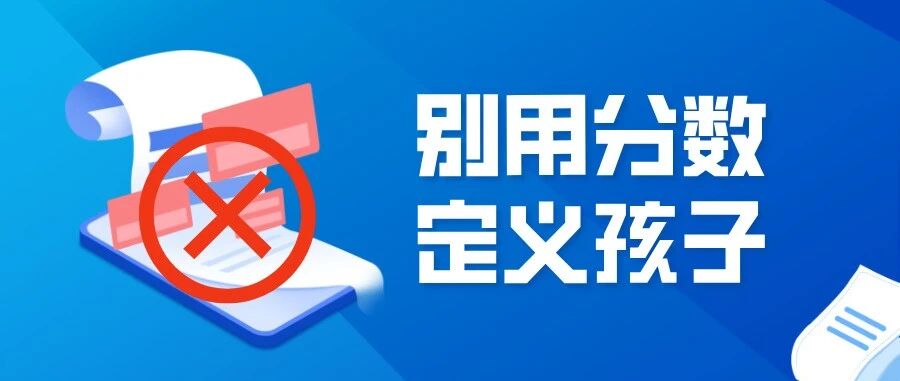真正的教育不止于分数，更在于唤醒内在成长力