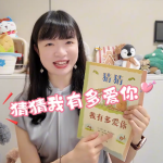 猜猜我有多爱你