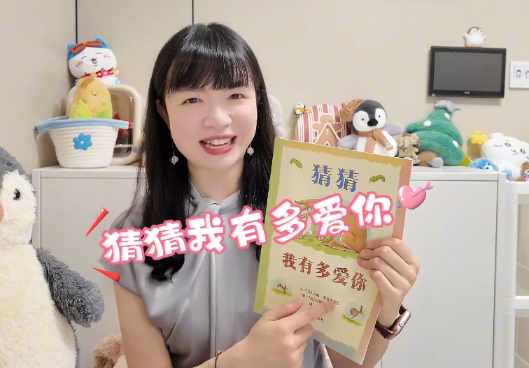 猜猜我有多爱你