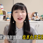 读《阿利的红斗篷》陪孩子读懂等待的美好(下）