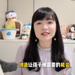 孩子说 “我不敢”，根源藏在父母的话里（下）